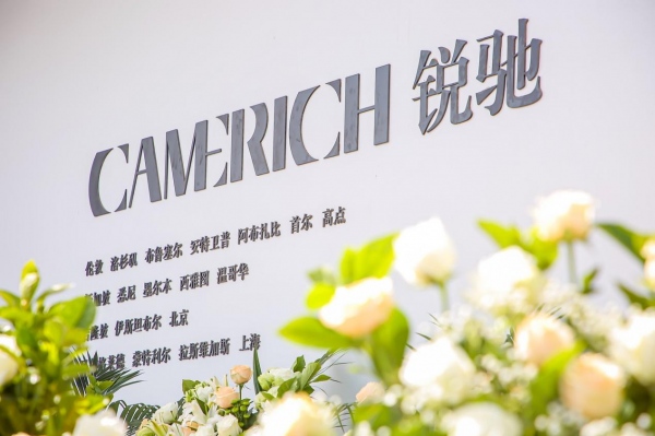 CAMERICH（锐驰）淄博店盛大开业暨锐驰第五代形象店面亮相